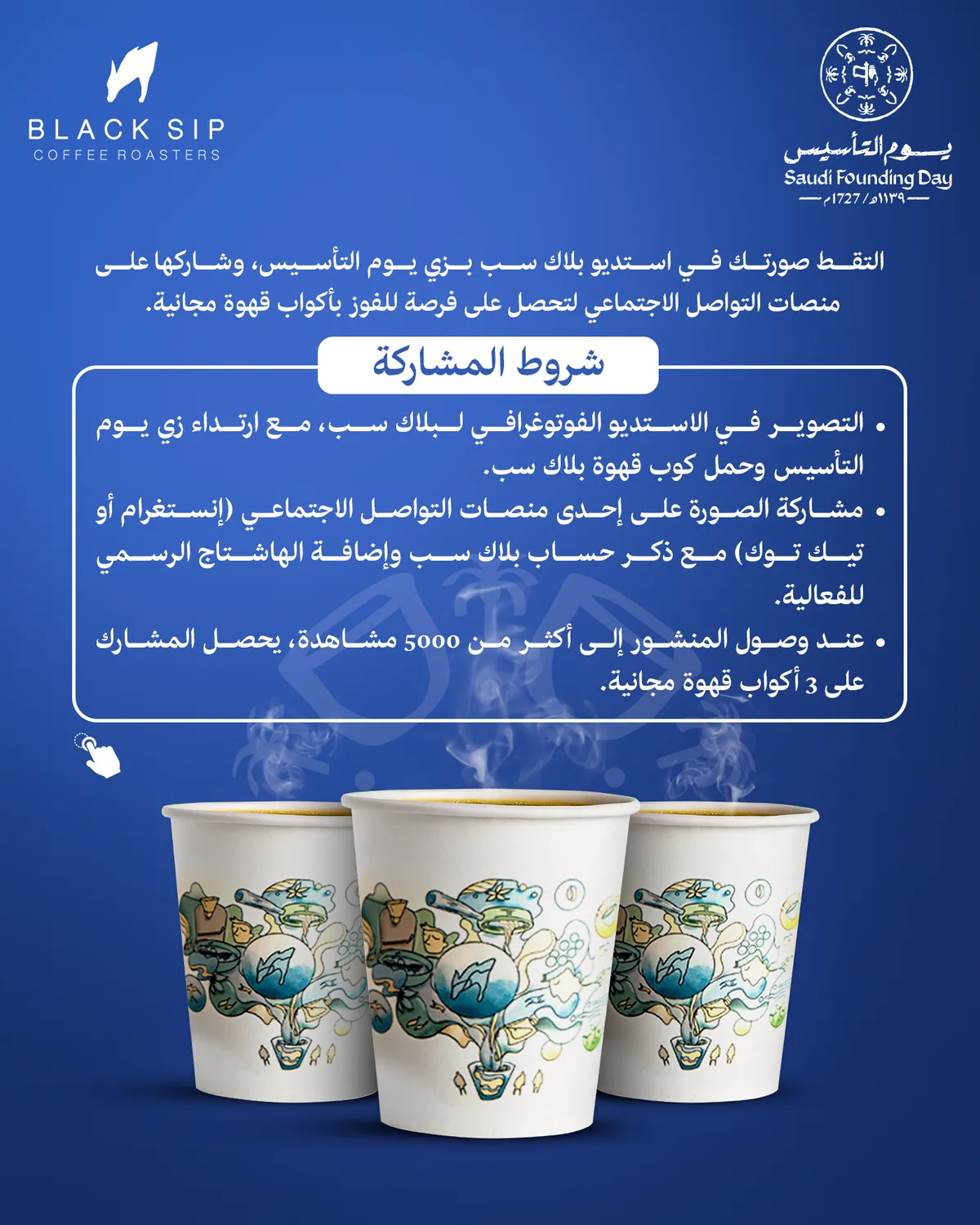 Black-Sip-Competition-2.png