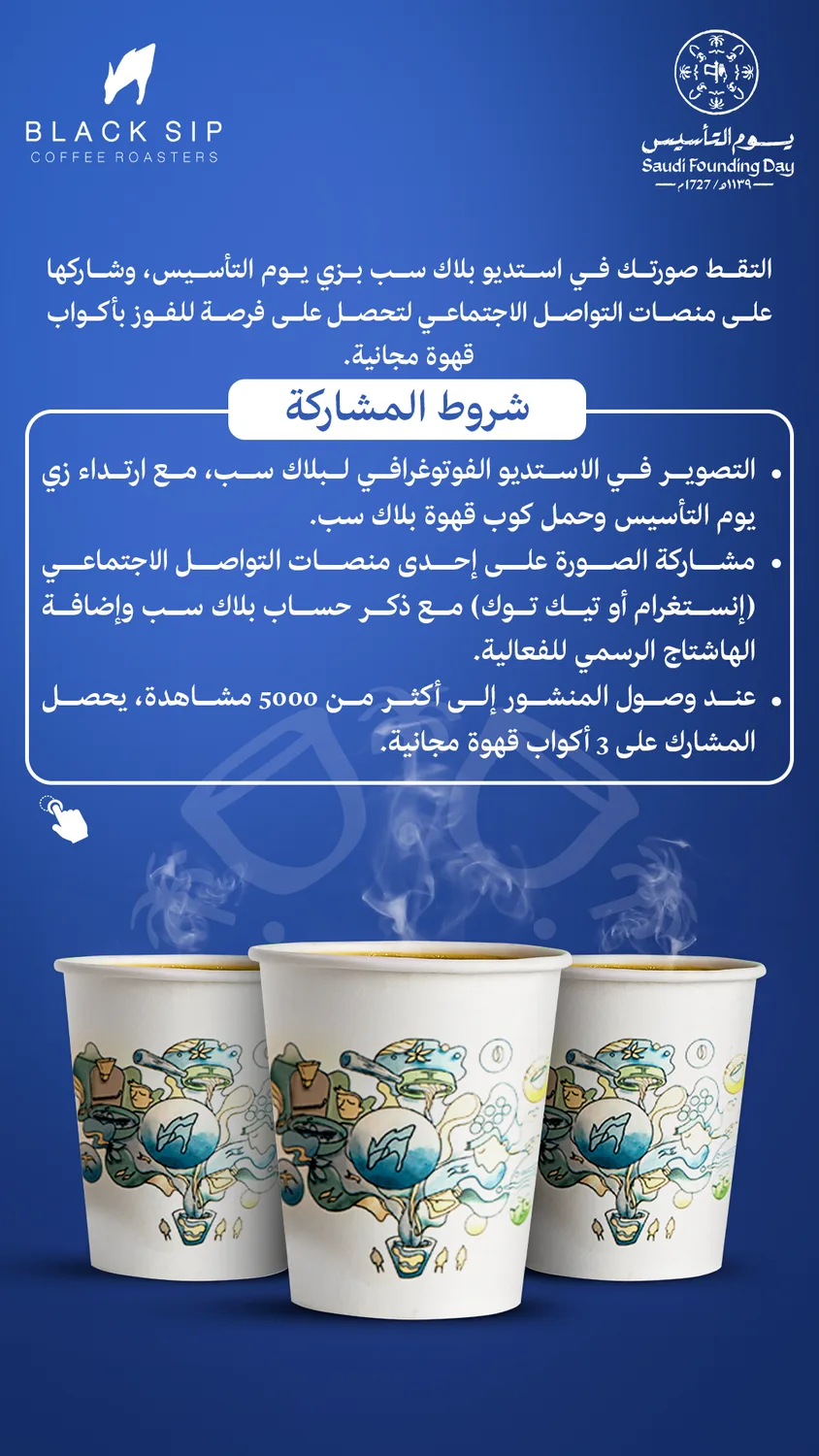 Black-Sip-Competition-Snap-2.png