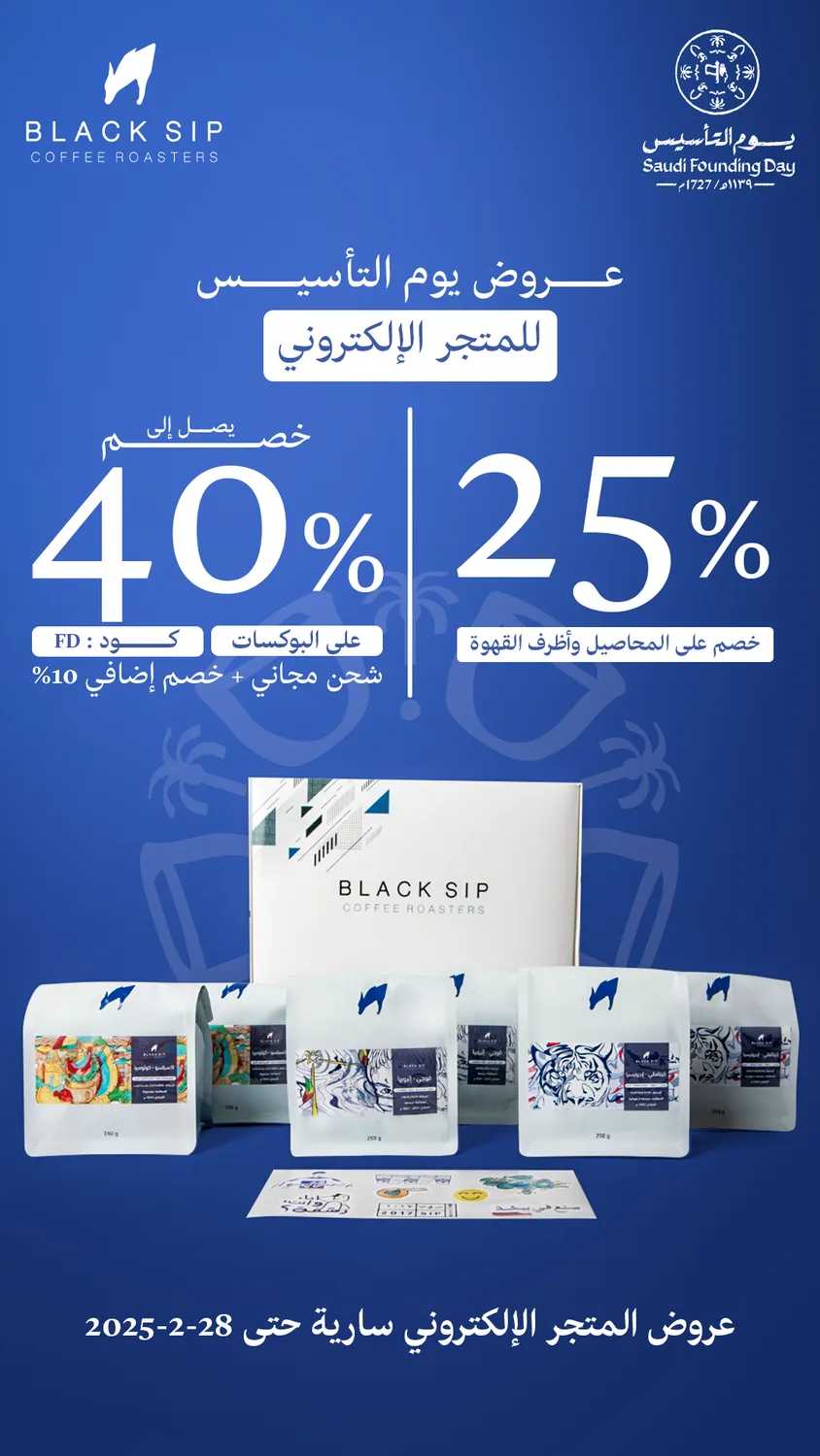 Black-Sip-Offer-Store-Snap.png